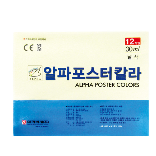 알파 포스터칼라(학생용) 30ml 12입