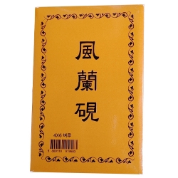 돌벼루 민벼루 120*180*22 (BK-4) 4X6